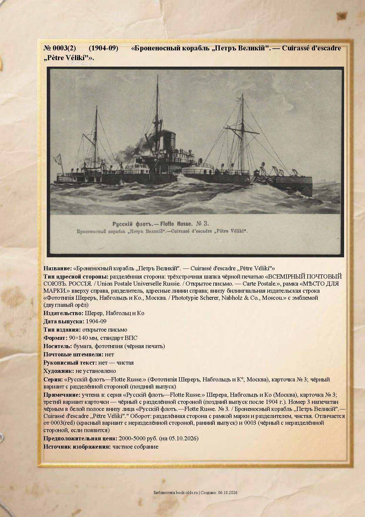 № 0003